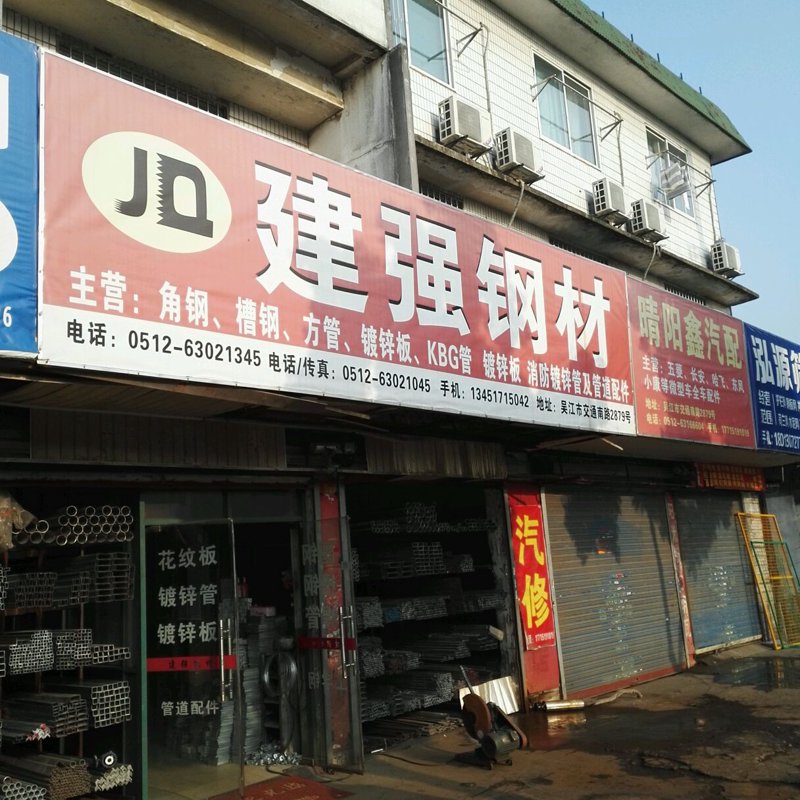 吴江建材批发